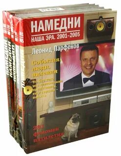 Намедни наша эра 2016