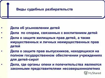 Усыновление в судебном порядке