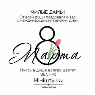 ИТОГИ РОЗЫГРЫША 🌷!⠀ Девочки, всех хочу поздравить с 8 марта!💐 💃 🏼 🎉 Бу...