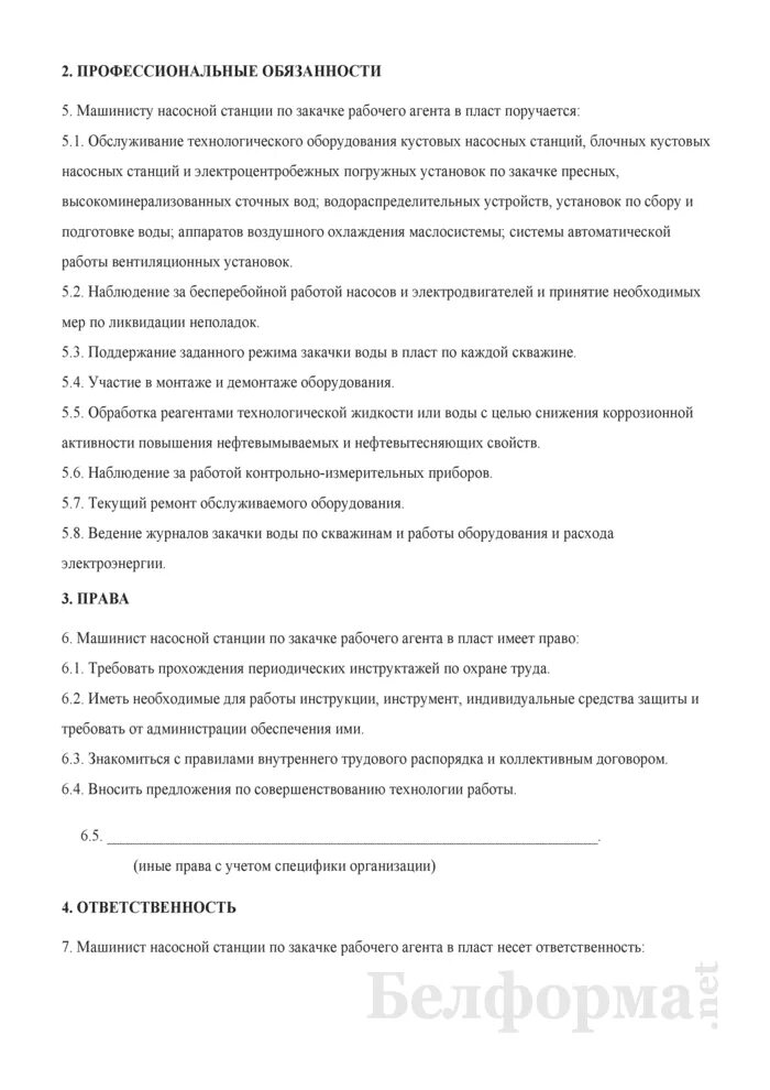 Машинист по закачке рабочего агента в пласт. Слесарь нефтепромыслового оборудования. Машинист насосной станции по закачке рабочего агента в пласт. Машинист закачки рабочего агента в пласт. Насосная станция по закачке рабочего агента в пласт.