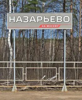 Кучино назарьево