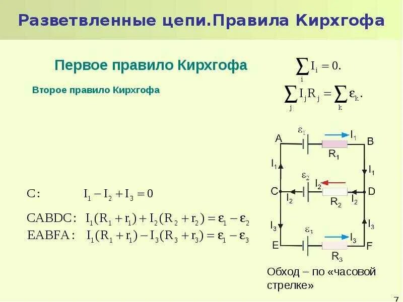 Закон кирхгофа пример решения. По первому закону кирхгофа: i1 i2 + i3-5. решение цепей методом кирхгофа. закон кирхгофа для электрической цепи решение задач. задачи на правило кирхгофа с решением.