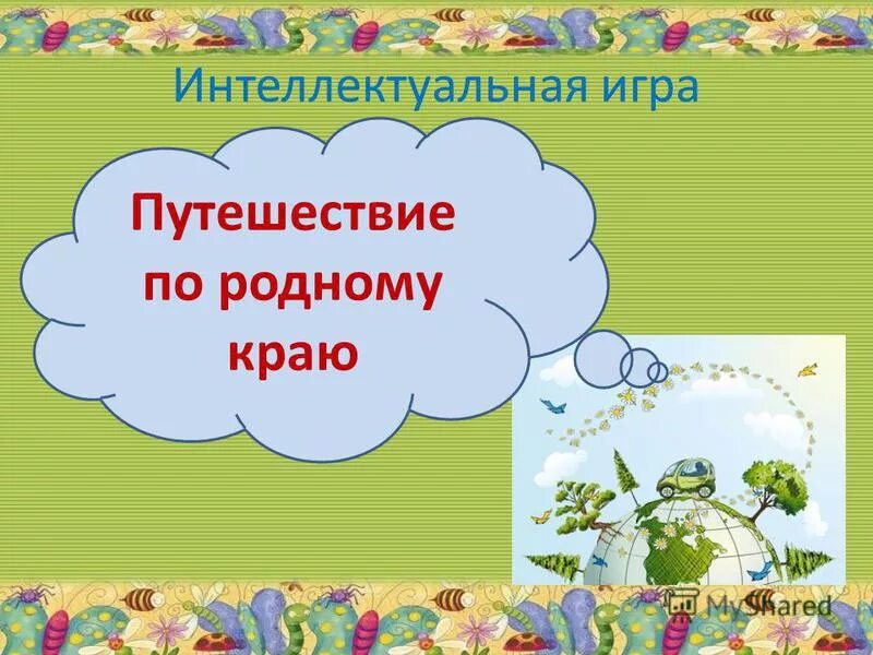 стенгазета мой край. озера коллаж. буклет по родному краю. как сделать путешествие по родному краю интереснее. путешествие по родному краю.