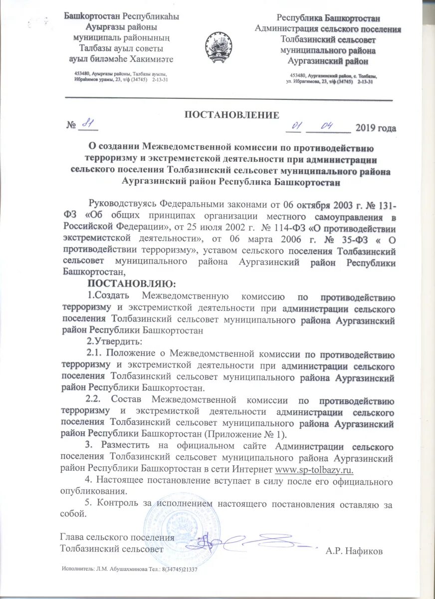 Приказ о противодействии терроризму. Приказ района по противодействию экстремизму. Постановление о создании межведомственной комиссии. План межведомственной комиссии по противодействию экстремизму.