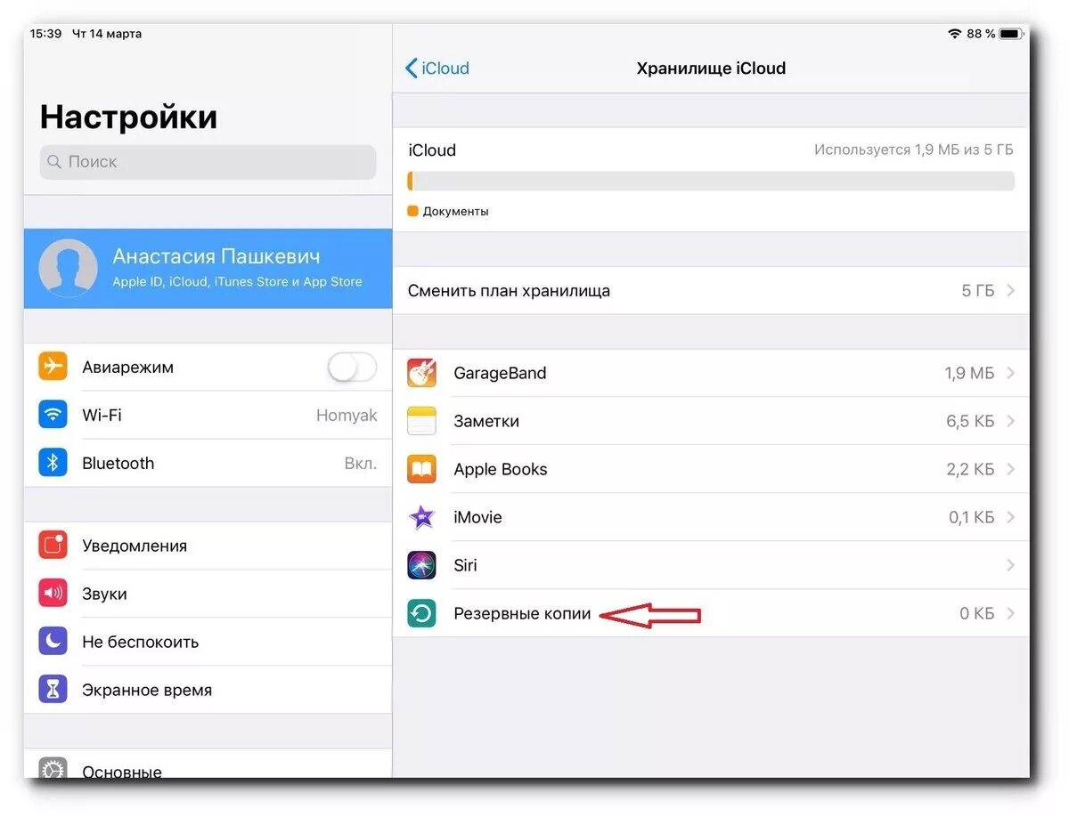 Хранилища icloud фото. Что такое хранилище ICLOUD В айфоне. Управление хранилищем ICLOUD на айфоне. Как найти хранилище айклауд на айфоне. Зайти в хранилище ICLOUD.