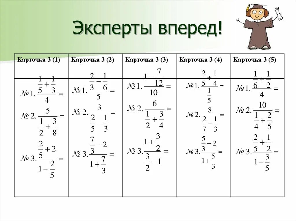 Действия с обыкновенными дробями примеры. Действия с дробями примеры. Обыкновенные дроби примеры для решения. Выражения с дробями примеры. Математика 6 класс дроби примеры с ответами