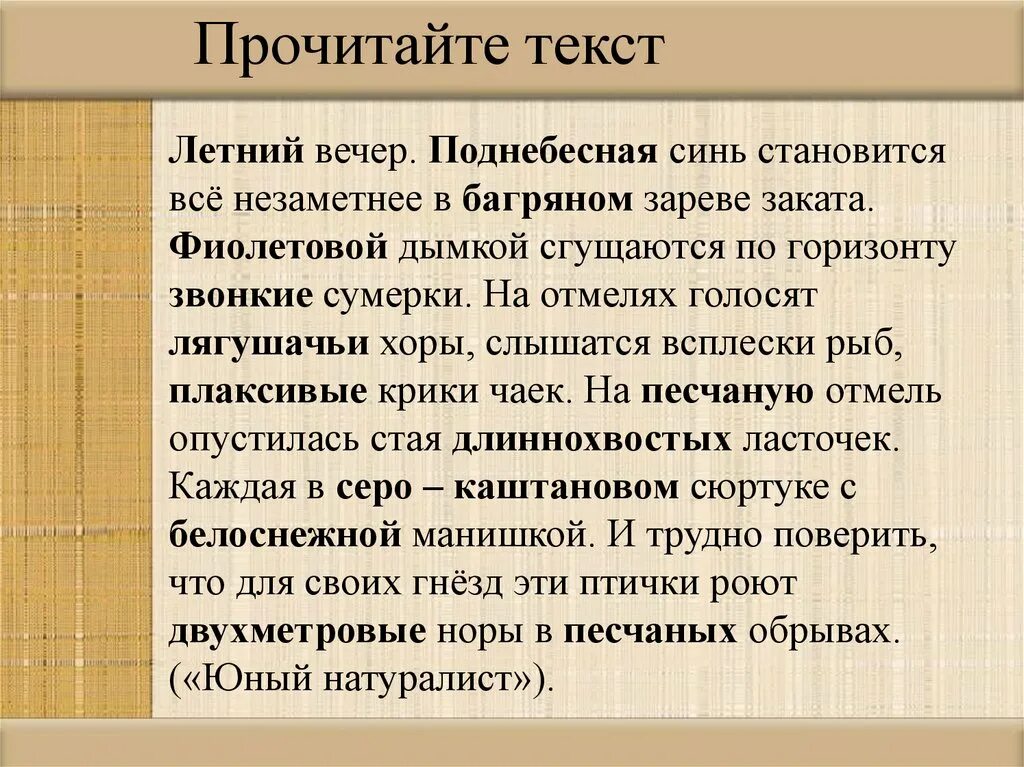 Летний вечер анализ 6 класс. Сочинение на тему летний вечер. Летний вечер текст. Текст на тему летний вечер. Рассказ летний вечер.