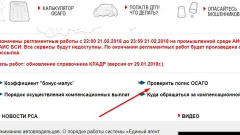Узнать наличие страховки