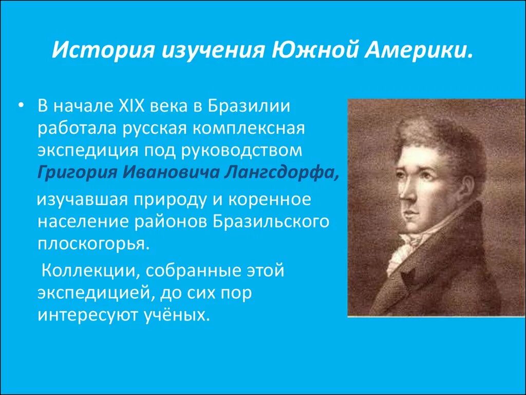 Мореплаватели открывшие южную америку