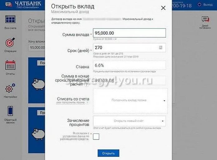 Открыть вклад приложение. Как открыть вклад. совкомбанк вклад рекордный процент.