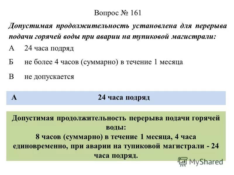 Общества и устанавливает срок. Укажите сроки перерыва подачи холодной воды.