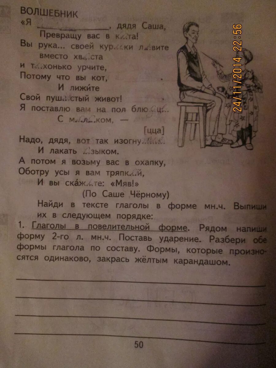 Подчеркни слова обращения. Впиши новое словарное слово. Подчеркни в тексте былины слова на которых. Подчеркни в тексте обращение. Подчеркнуть в тексте былины слова на которых звучат.