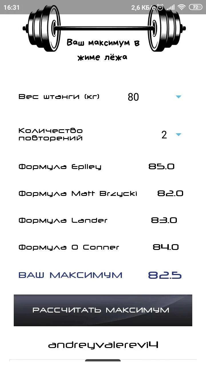 Калькулятор веса жима лежа. Хват 81 см жим лежа. жим лежа ширина хвата. ширина хвата при жиме. максимальная ширина хвата в жиме лежа на соревнованиях.