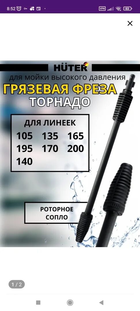 Грязевая фреза для мойки Huter 195. Грязевая фреза для мойки Huter 2000. Грязевая фреза для мойки высокого давления Huter. Грязевая фреза Торнадо Керхер. Грязевая фреза huter