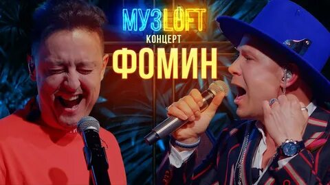 Музлофт концерт билеты
