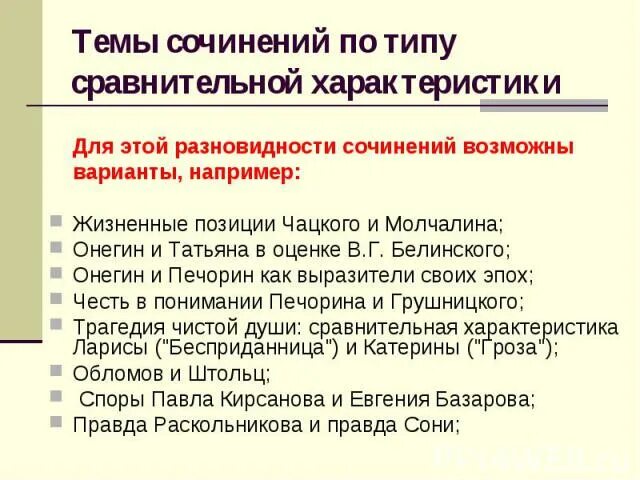 Жизненные позиции сочинение. Сравнительная характеристика Онегина и Печорина сочинение. Характеристика Онегина и Печорина сравнение. Сравнительная характеристика Онегина и Печорина таблица. Онегин и Печорин как выразители своих эпох сочинение.