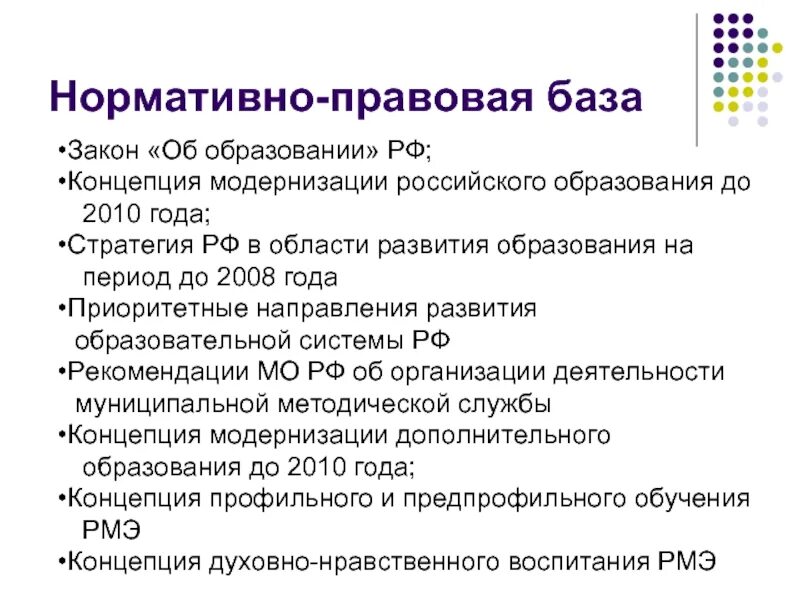 База образования рф. Концепции модернизации российского образования 2010 года. «Концепция модернизации российского образования» 2002. Концепция РФ. Понятие модернизация законодательства.