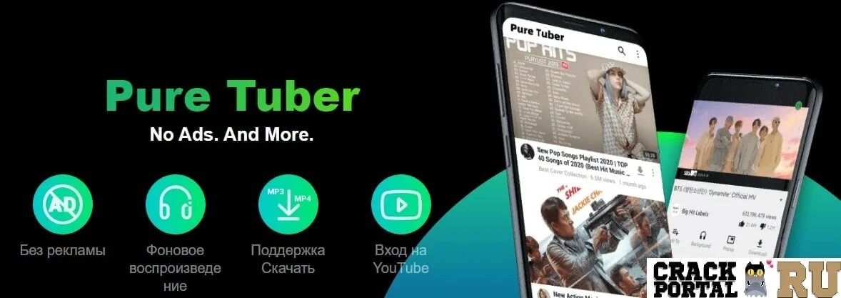 Премиум версия без рекламы. Пур Тубер. Pure Tuber приложение. Pure Tuber иконка. Puretuber значок.