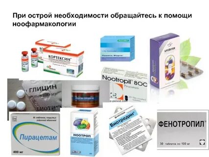 Препараты при остром