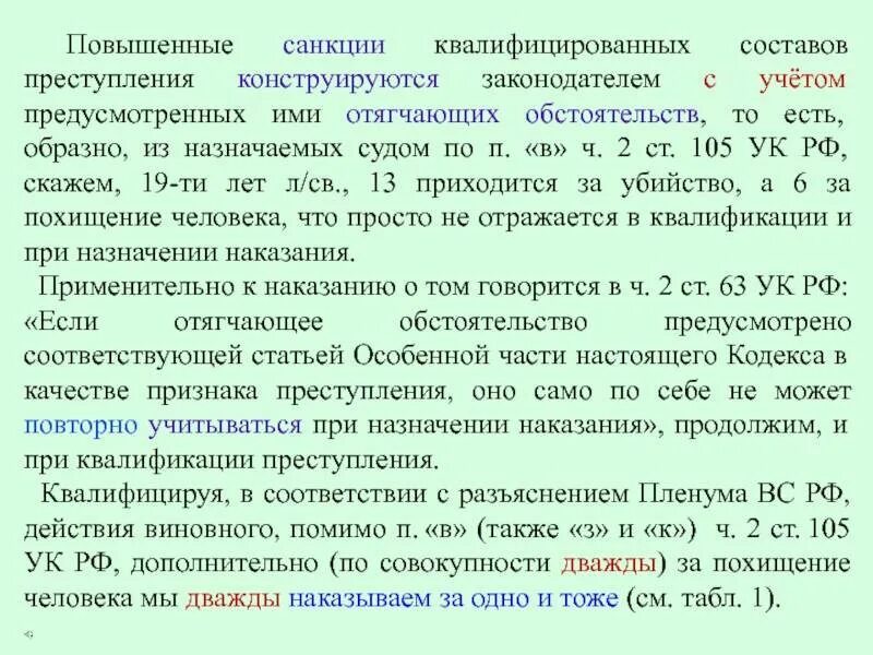 Стать 105 ук рф. Статья 105 ч2 уголовного. Состав статьи 105 УК РФ.