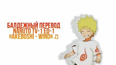 Akeboshi wind
