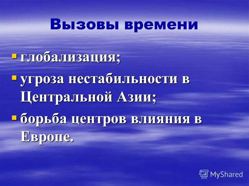 основные вызовы и угрозы современности. глобальные вызовы современности. глобализация и глобальные вызовы человеческой цивилизации. вызовы угрозы глобализации. глобальные вызовы и угрозы.