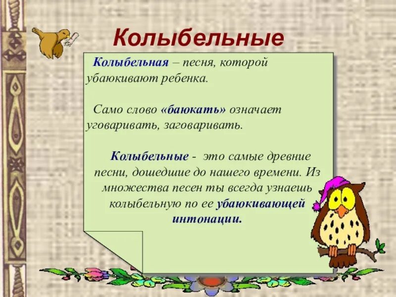 Баюкать близкое по значению слово. Колыбельная это. Баюкать. Что означает слово баюкать. Интонации колыбельной песни.