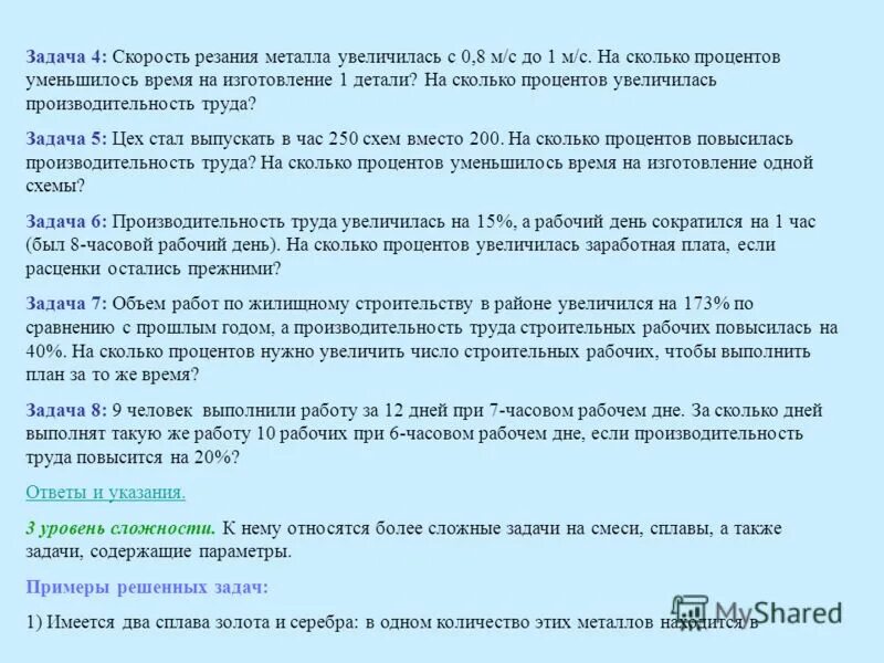 Как определить на сколько процентов увеличилось число. На сколько процентов возросла производительность труда. Как посчитать на сколько процентов увеличилось число. Как высчитать на сколько процентов увеличилась.