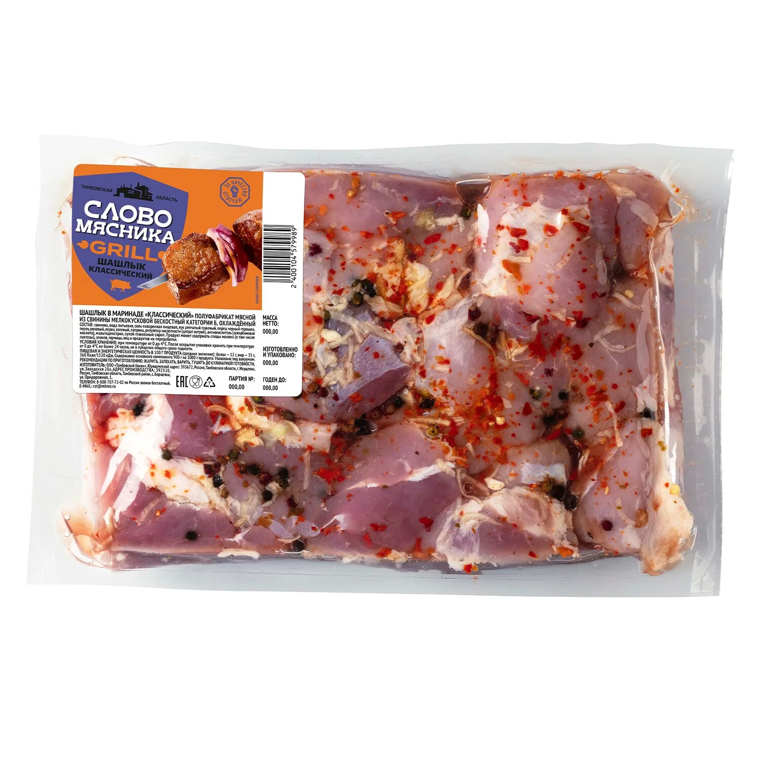 Слово мясника шашлык свиной классический. Слово мясника шашлык свиной. Слово мясника шашлык grill. Слово мясника шашлык классический. Шашлык охлажденный.