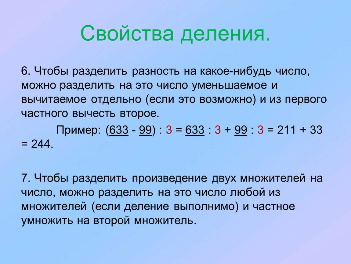 Свойства деления. Деление свойства деления. Свойства деления чисел. Свойства делимости. Назови какое нибудь число