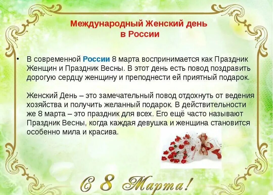 Сколько лет празднику 8. Презентация на тему Международный женский день.