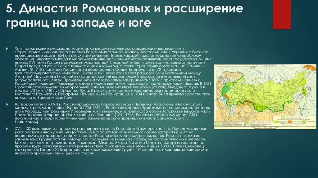 На границе империй 8 часть 2. Расширение территории России. Расширение границ Российской империи. Расширение территории России в 18 веке. Расширение территории государства.