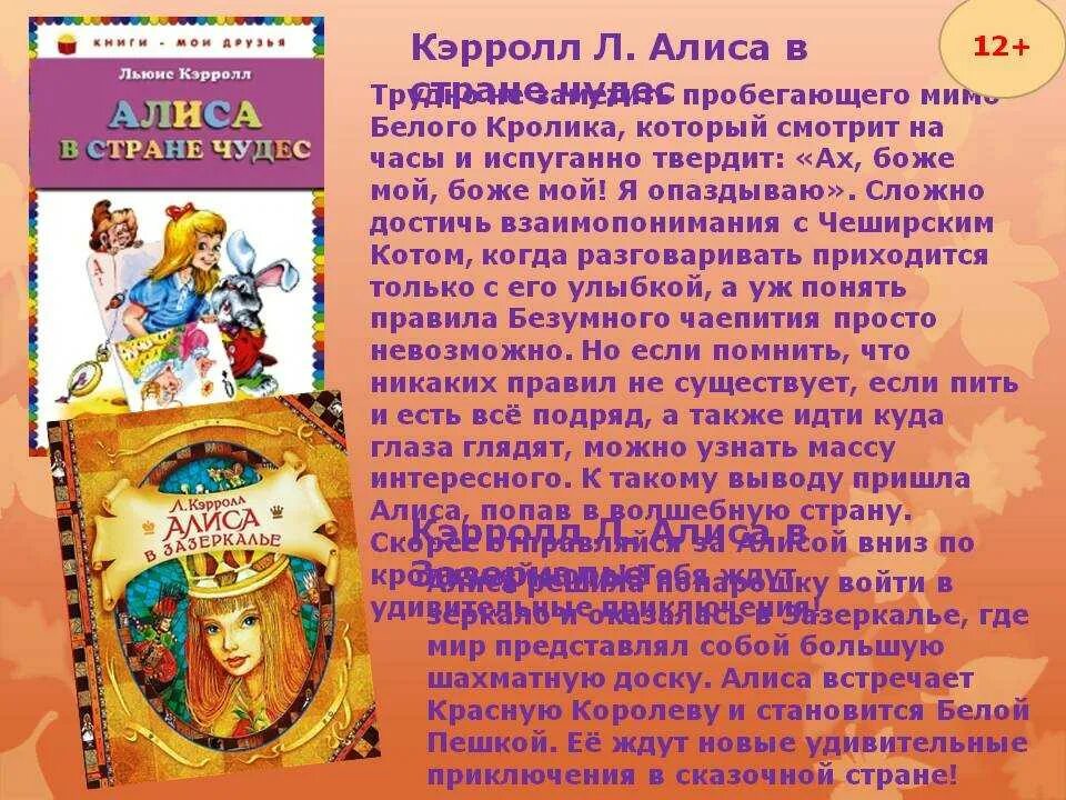 Кэрролл алиса в стране чудес краткое содержание. Кэрролл алиса в стране чудес краткое содержание