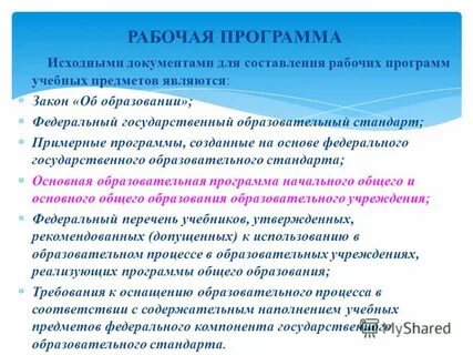 Составление рабочих программ по предметам