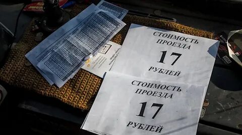 Проезд рублей