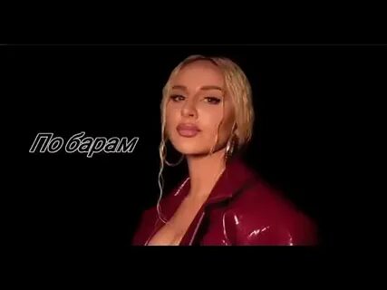 Пьяной по барам асти