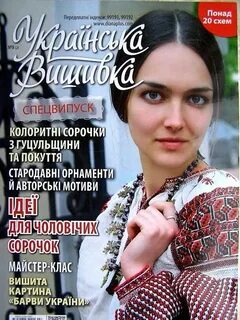 Украинские журналы