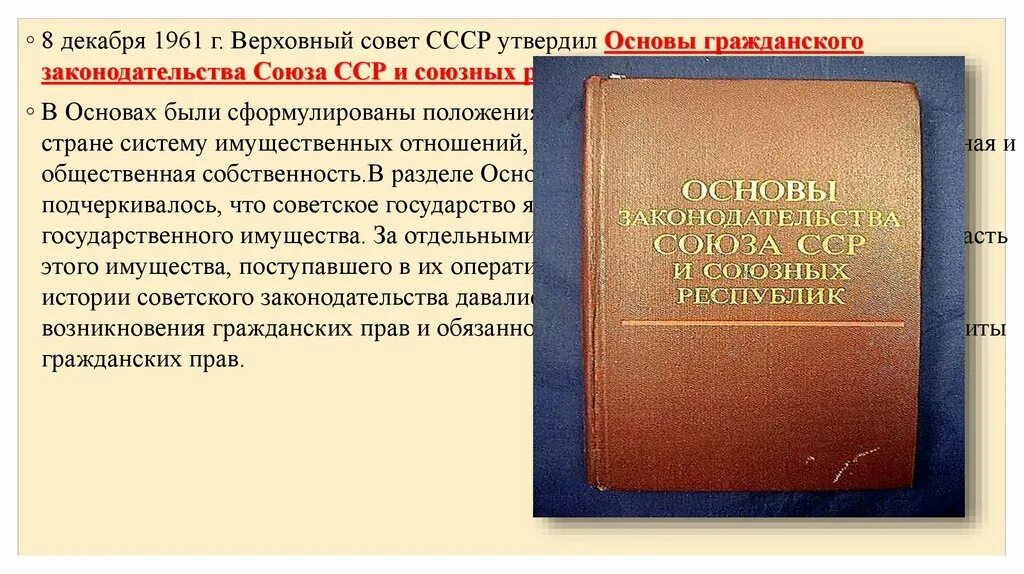 Правовое регулирование договора банковского вклада. Основы 1961 года. Основы 1961 года. Основы 1961 года. Основы 1961 года.