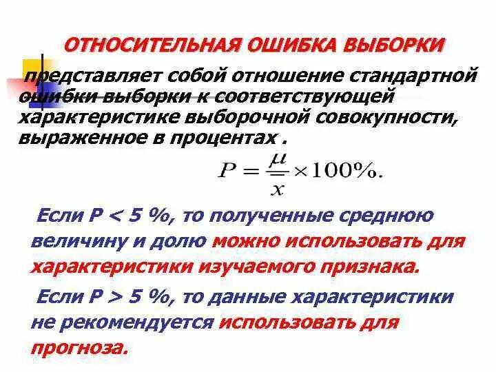 Факторы влияющие на величину ошибки выборки. Факторы влияющие на величину ошибки выборки