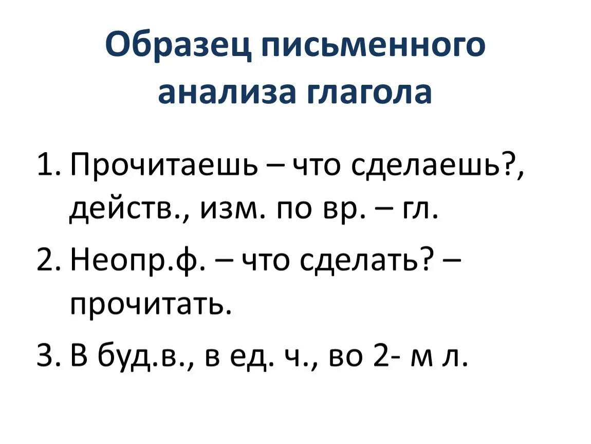 Образец письменного разбора 3 класс