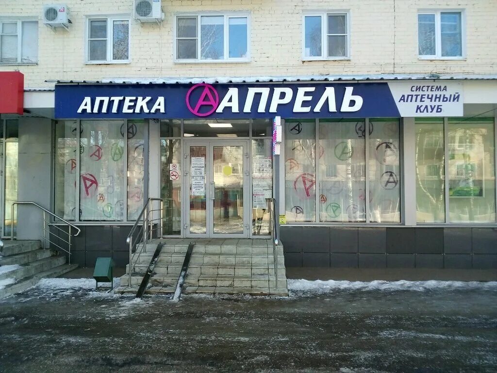 аптека апрель саранск. апрель саранск адреса. проспект 60 лет октября саранск аптеки. аптека апрель саранск. марины расковой 16б саранск на карте.