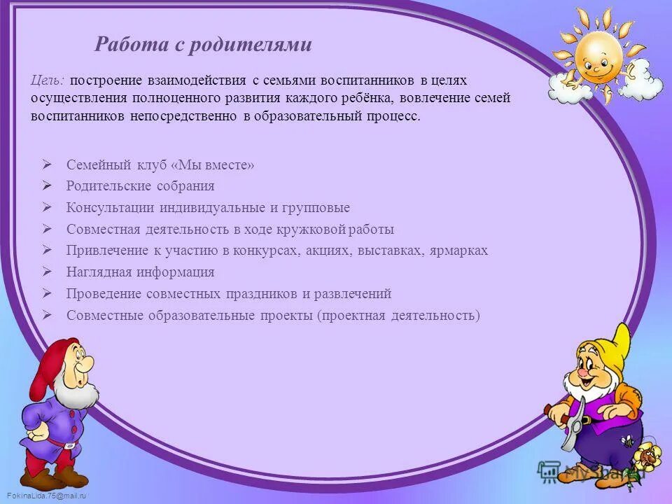 форма работы с родителями в школе схема. школа приемных родителей буклет. цель работы с родителями в школе. программа по работе с родителями. название семейного клуба.