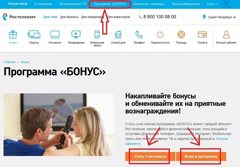 Бонусная программа Ростелеком. Программа бонусов. Программа бонус Ростелеком что это. Рост бонуса. Внимания личный кабинет