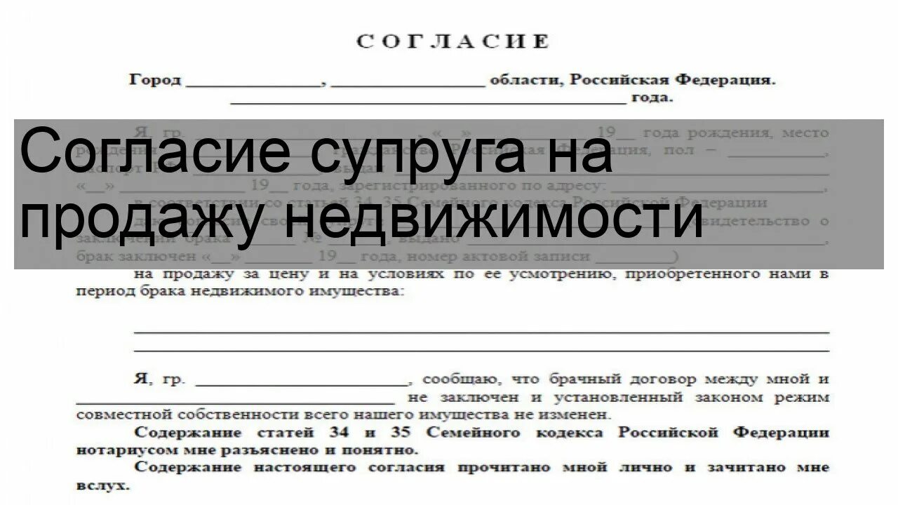 Согласие бывшего мужа на продажу квартиры. Образец разрешения супруга на продажу квартиры. Согласие супругов на продажу недвижимости. Согласие на продажу недвижимости образец. Согласие на продажу недвижимости от супруга.