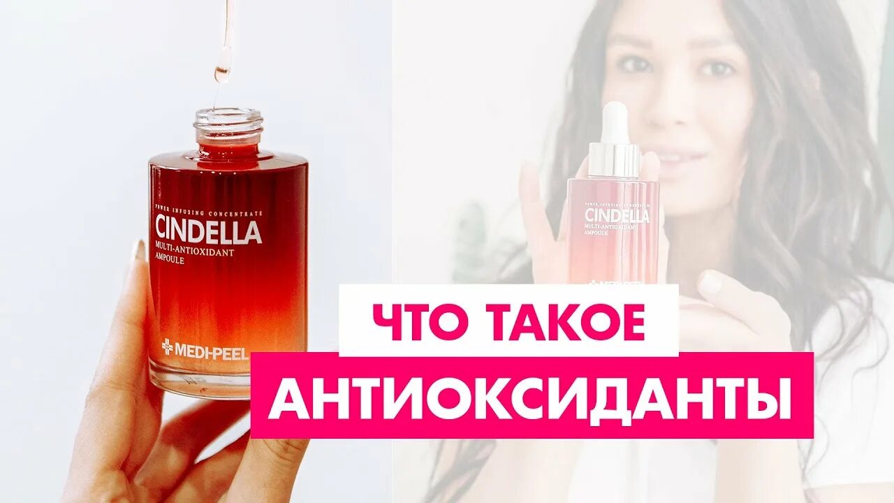 Антиоксиданты в косметике картинки. Химия в косметике. Антиоксиданты в косметике перечень. Антиоксиданты в косметике список. Антиоксиданты в пищевой промышленности.