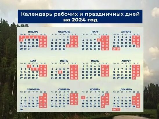 Праздничный календарь 2024 беларусь