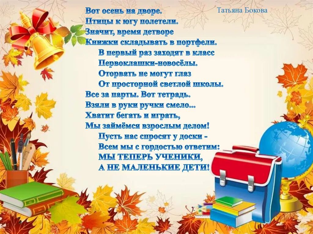 Чтение стихов о школе. Стихотворение про школу. Стихи про школу. Стихотворение про школу для 1. Стих про школу для 4 класса.