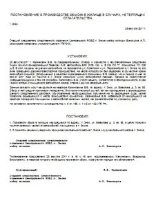 Производство обыска в жилище