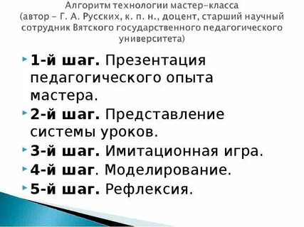 Система уроков по мастеру