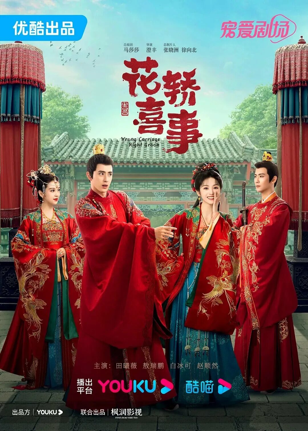 великолепные сестры дорама. дорама не тот паланкин. чжан хуэй мэй. иностранцы которые играли в главных ролях в дорамах. чжан чэн лин.